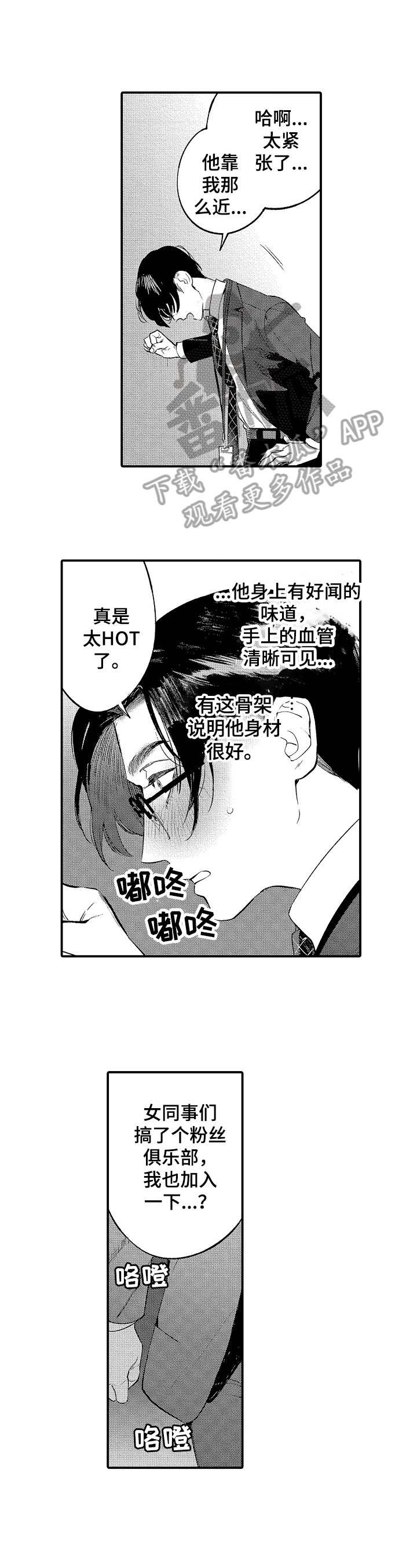 捆绑逃脱魔术漫画,第11章：心动2图