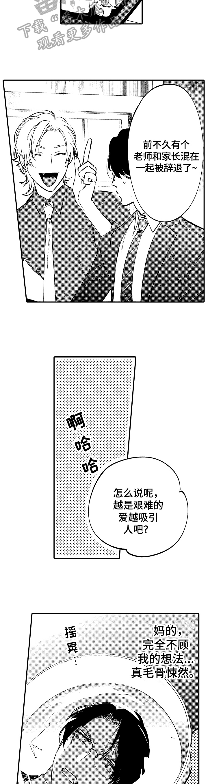 绑架上级漫画,第14章：状况2图