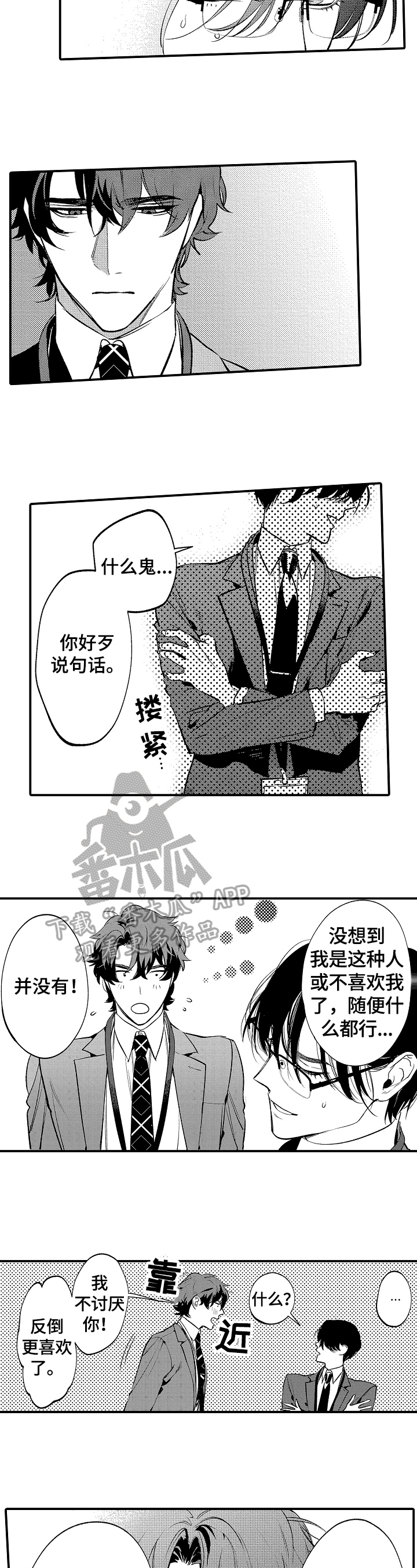 捆绑上级漫画,第7章：更可爱1图