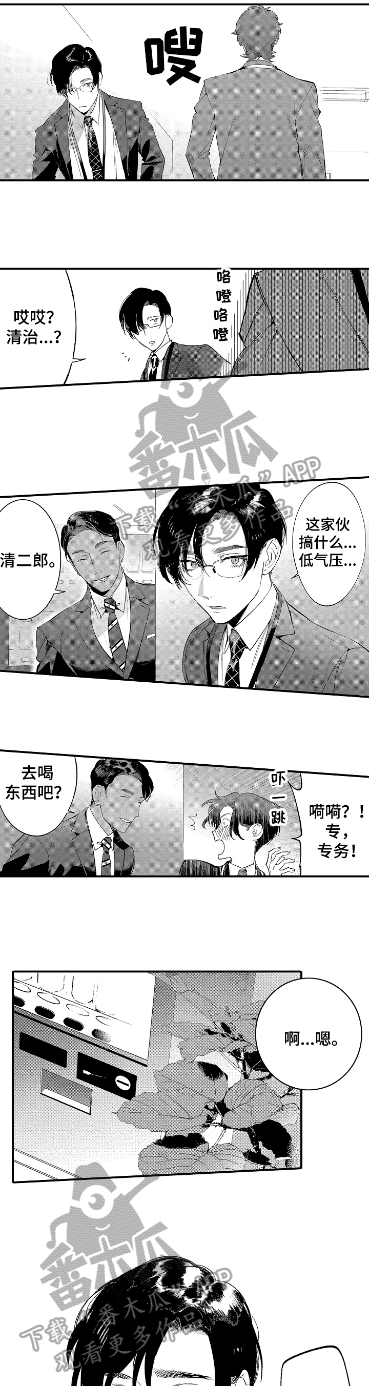 捆绑上天堂小说全文未删减漫画,第11章：心动1图