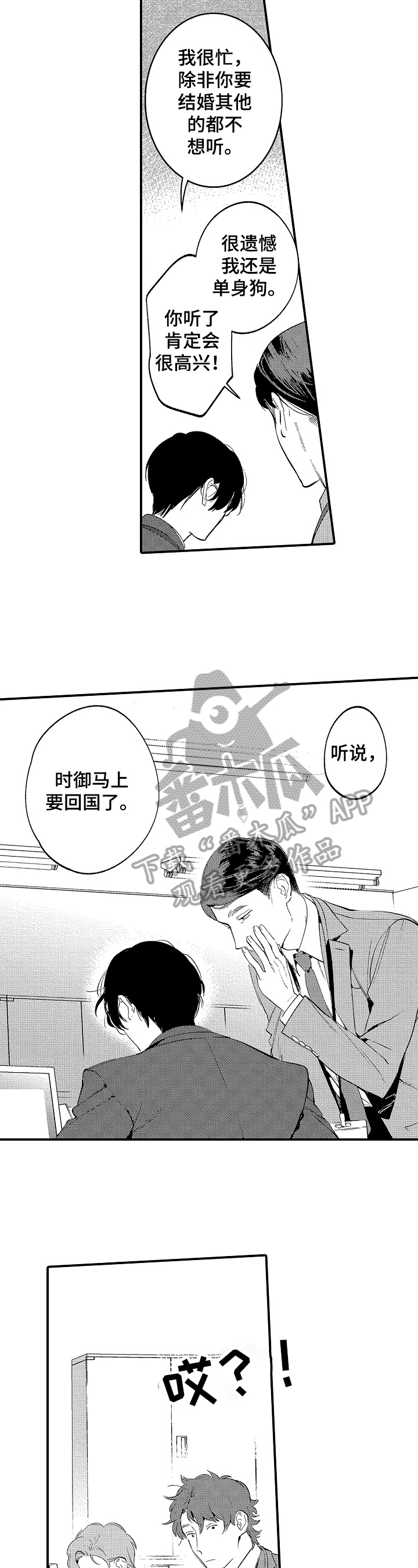 捆绑式上衣怎么搭漫画,第9章：惊喜1图