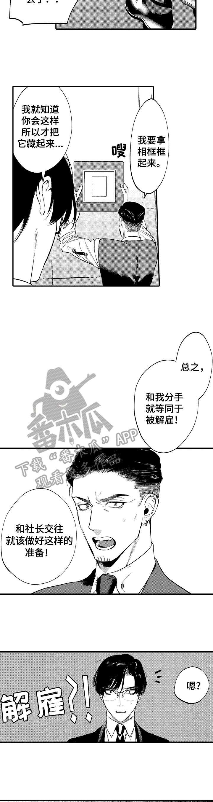 捆绑用棉绳好还是麻绳好漫画,第5章：后果1图