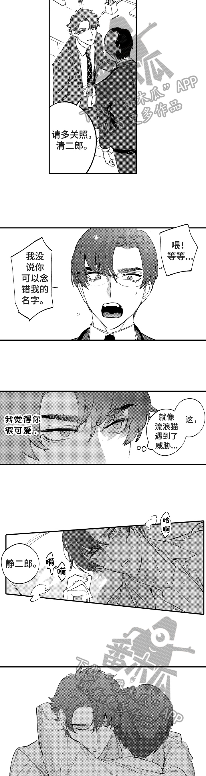 捆绑上级漫画,第21章：不需要绑起来2图