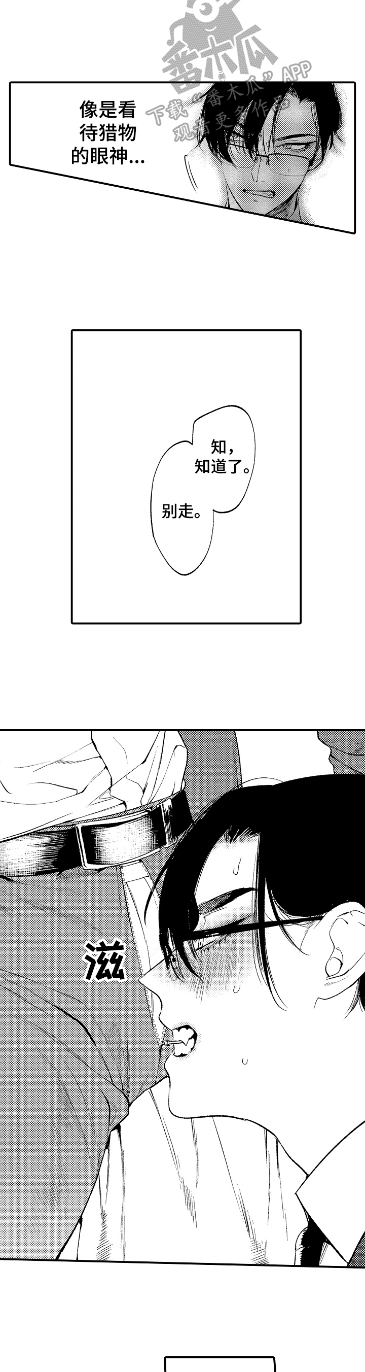 捆绑上级漫画,第4章：猎物2图