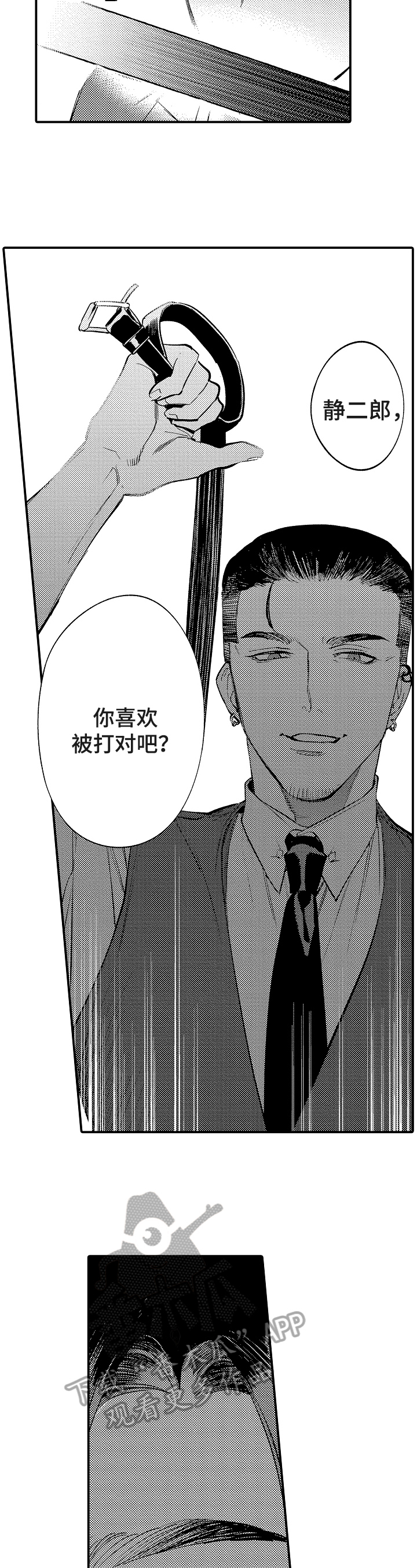 捆绑逃脱魔术漫画,第20章：此辞职2图