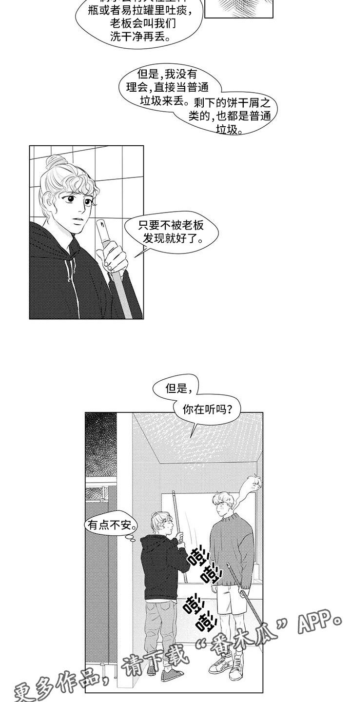 心灵美文漫画,第27章：去上班1图