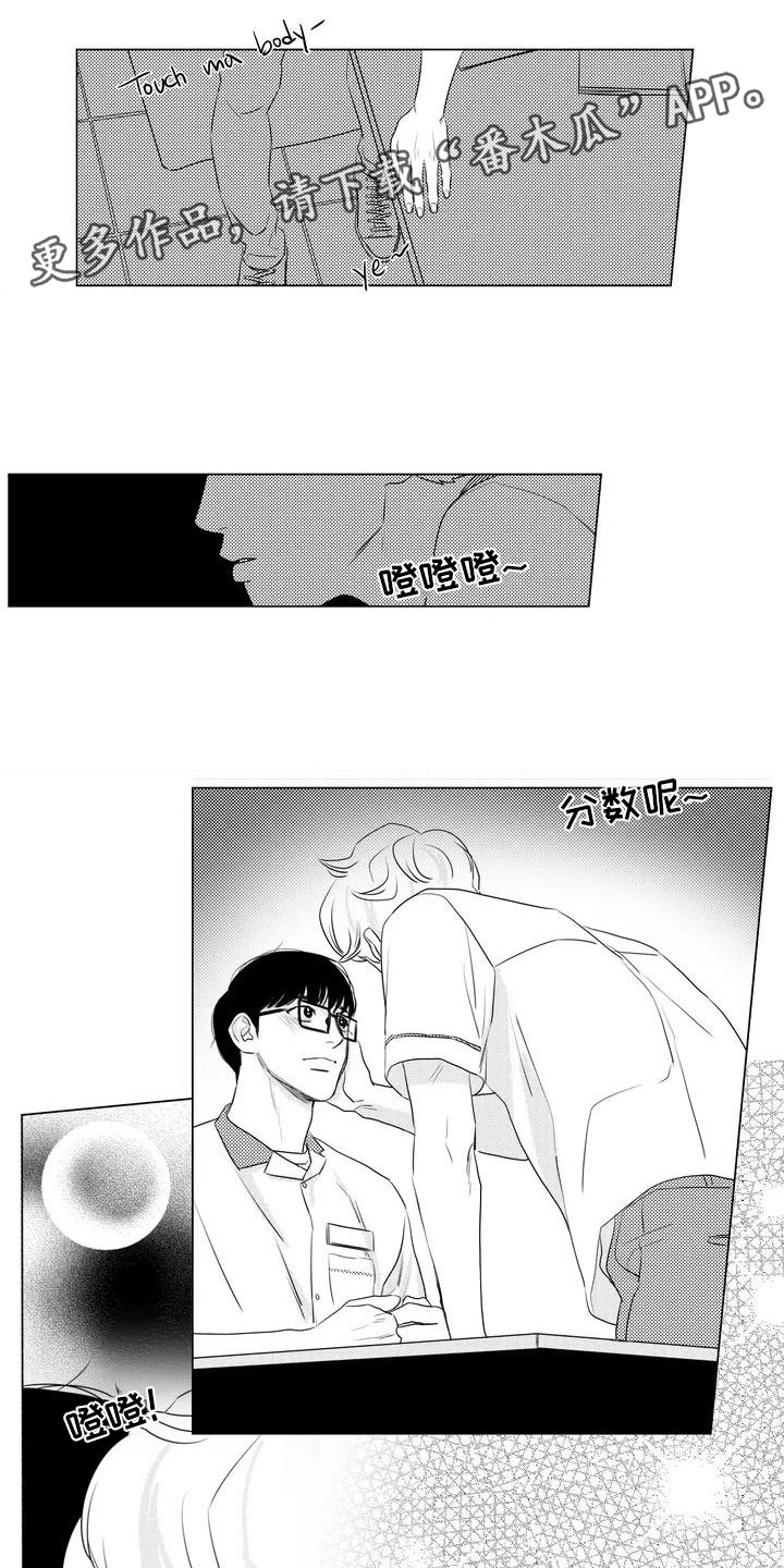 心灵终结3.3.6漫画,第9章：被发现了1图