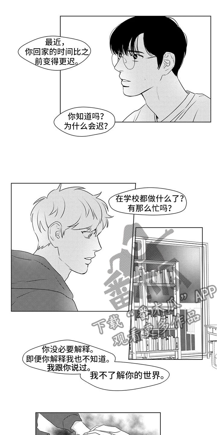 心灵美文漫画,第41章：拒绝交流1图