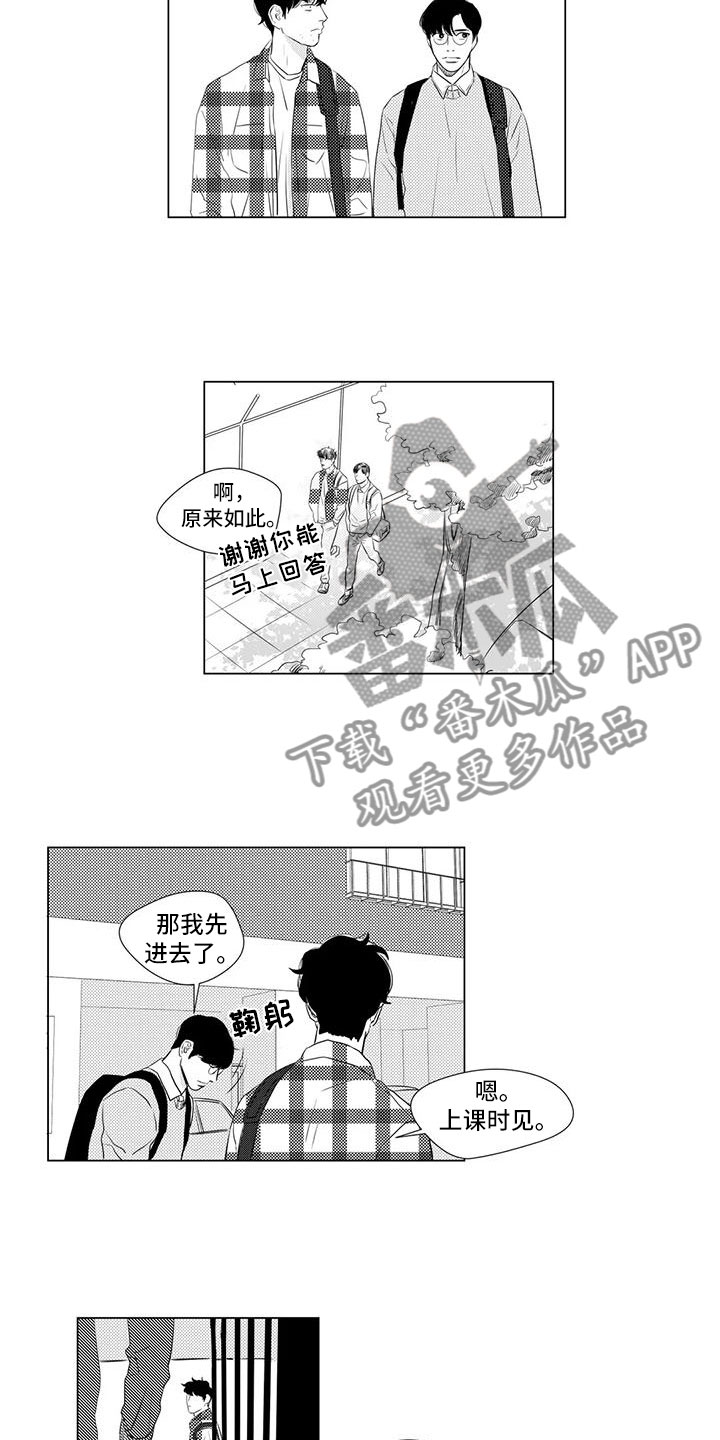 心灵密码漫画,第25章：偷跑了1图