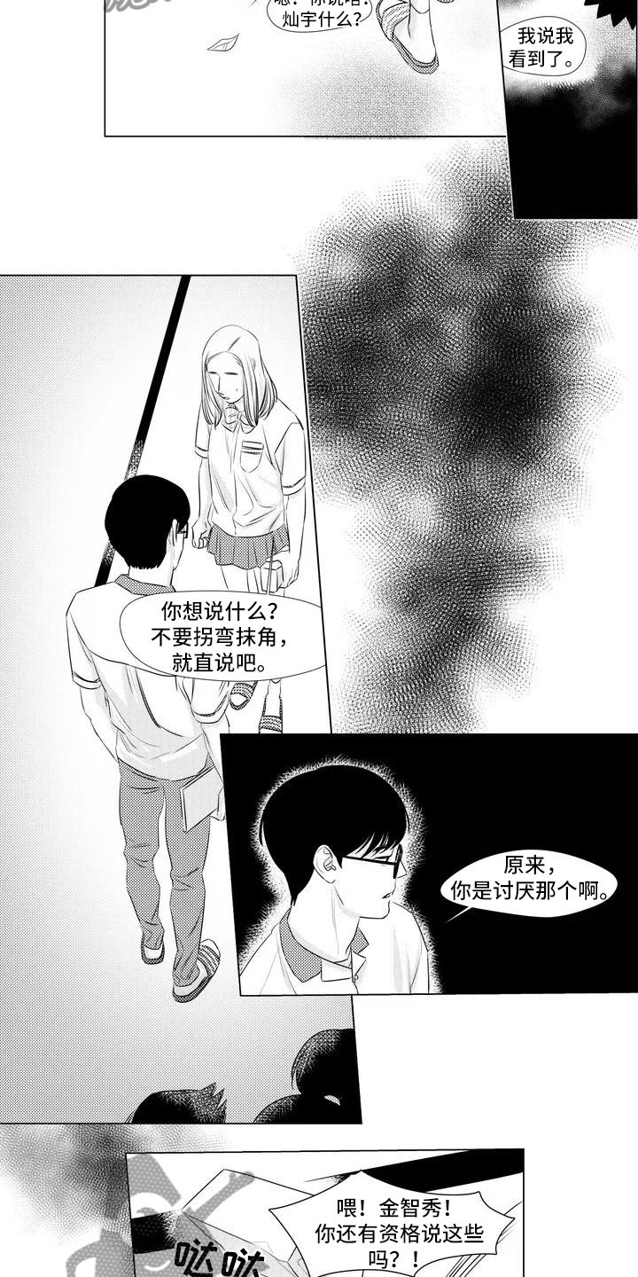 心灵之光歌曲漫画,第7章：没办法再忍2图