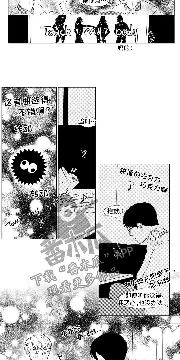 心灵终结3.3.6漫画,第8章：去KTV2图