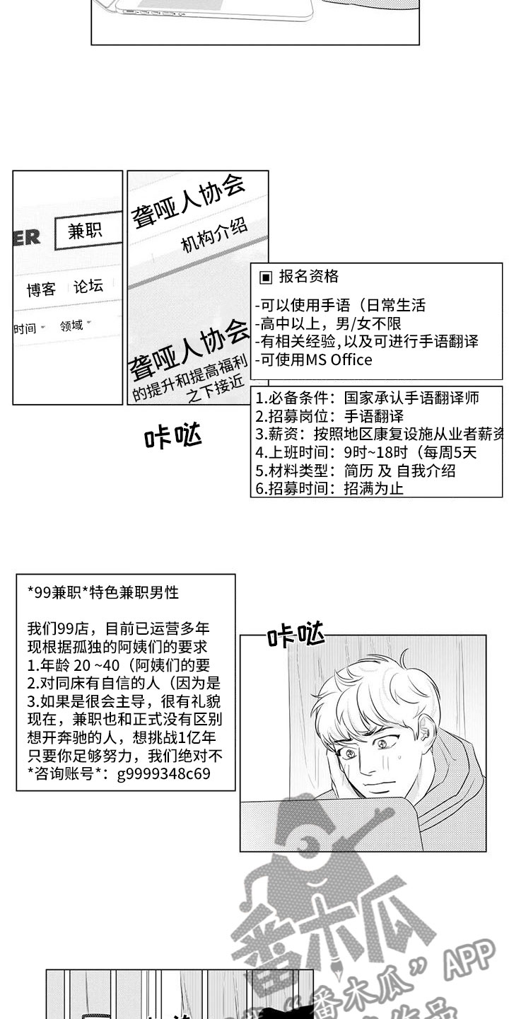 心灵美容为话题的作文800漫画,第20章：找兼职1图