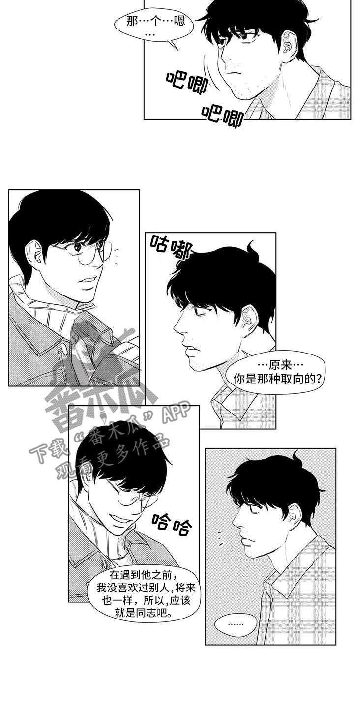 心灵美萝卜怎样凉拌好吃漫画,第34章：谈话2图