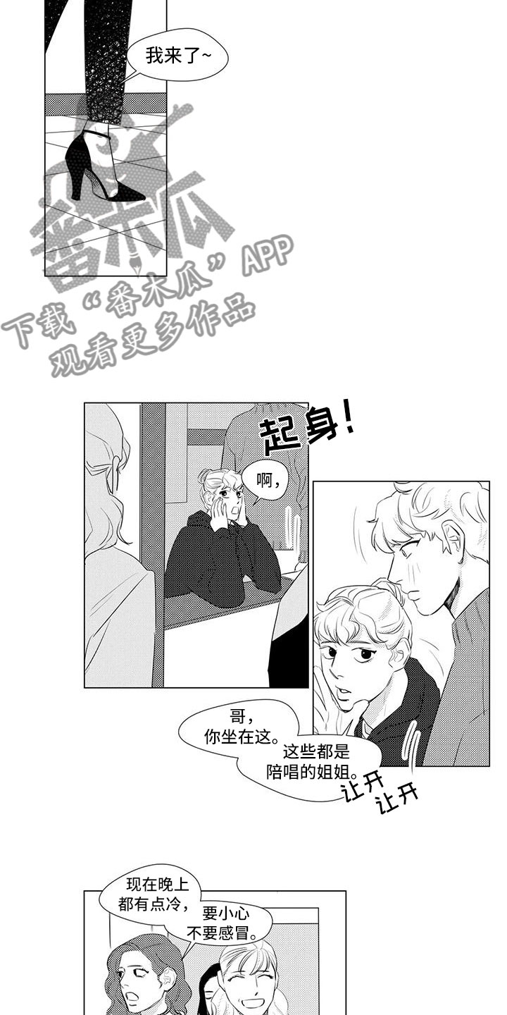 心灵美萝卜怎样凉拌好吃漫画,第28章：兼职时间2图