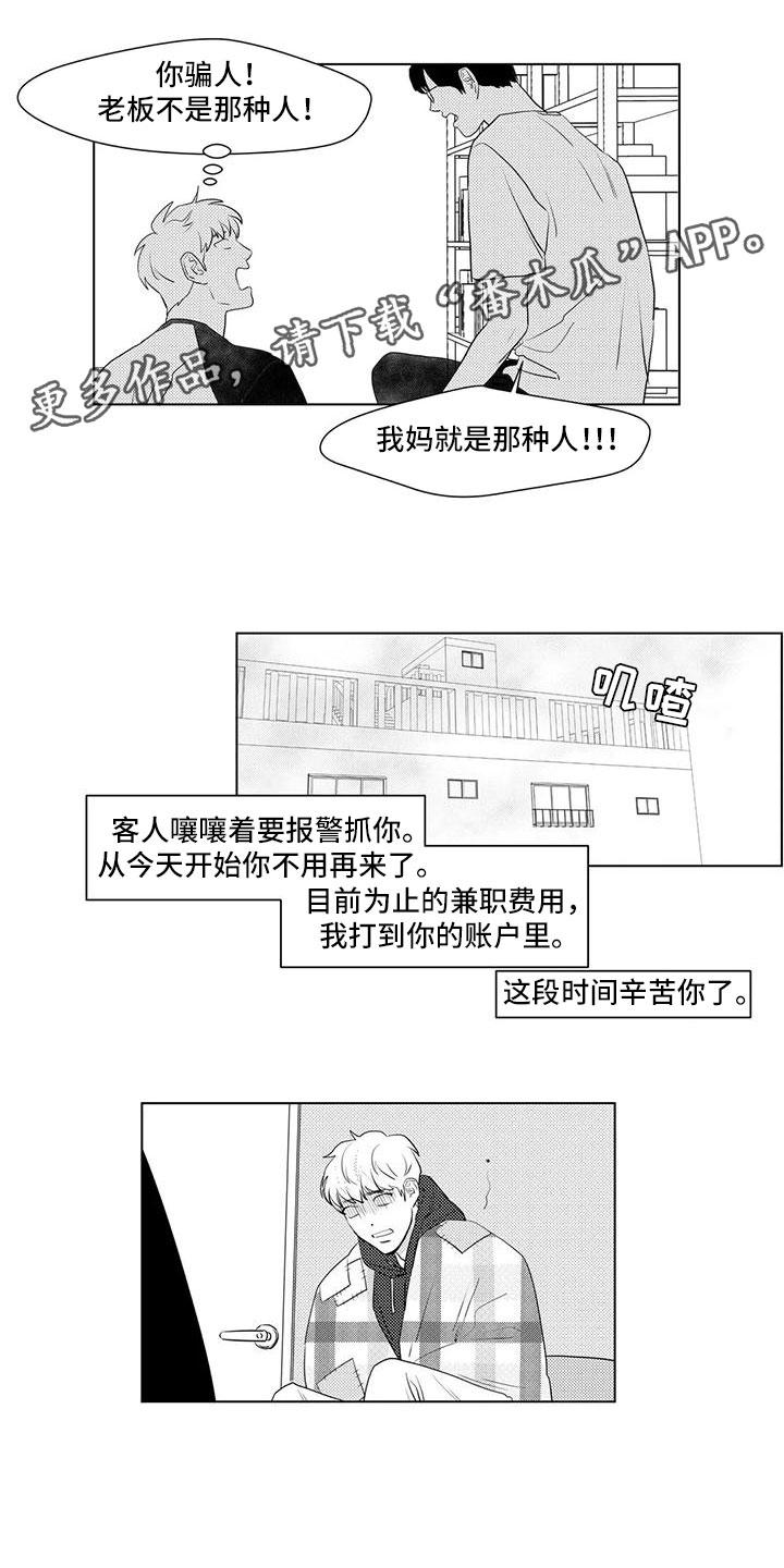 心灵终结3.3.6漫画,第39章：生气1图