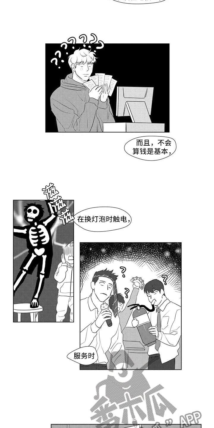 心灵美容为话题的作文800漫画,第30章：兼职情况2图