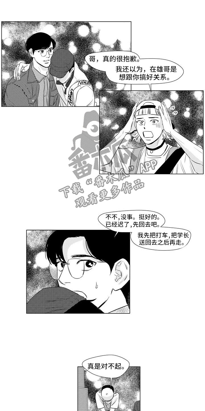 心灵成长绘本煤球漫画,第19章：面对嘲讽1图