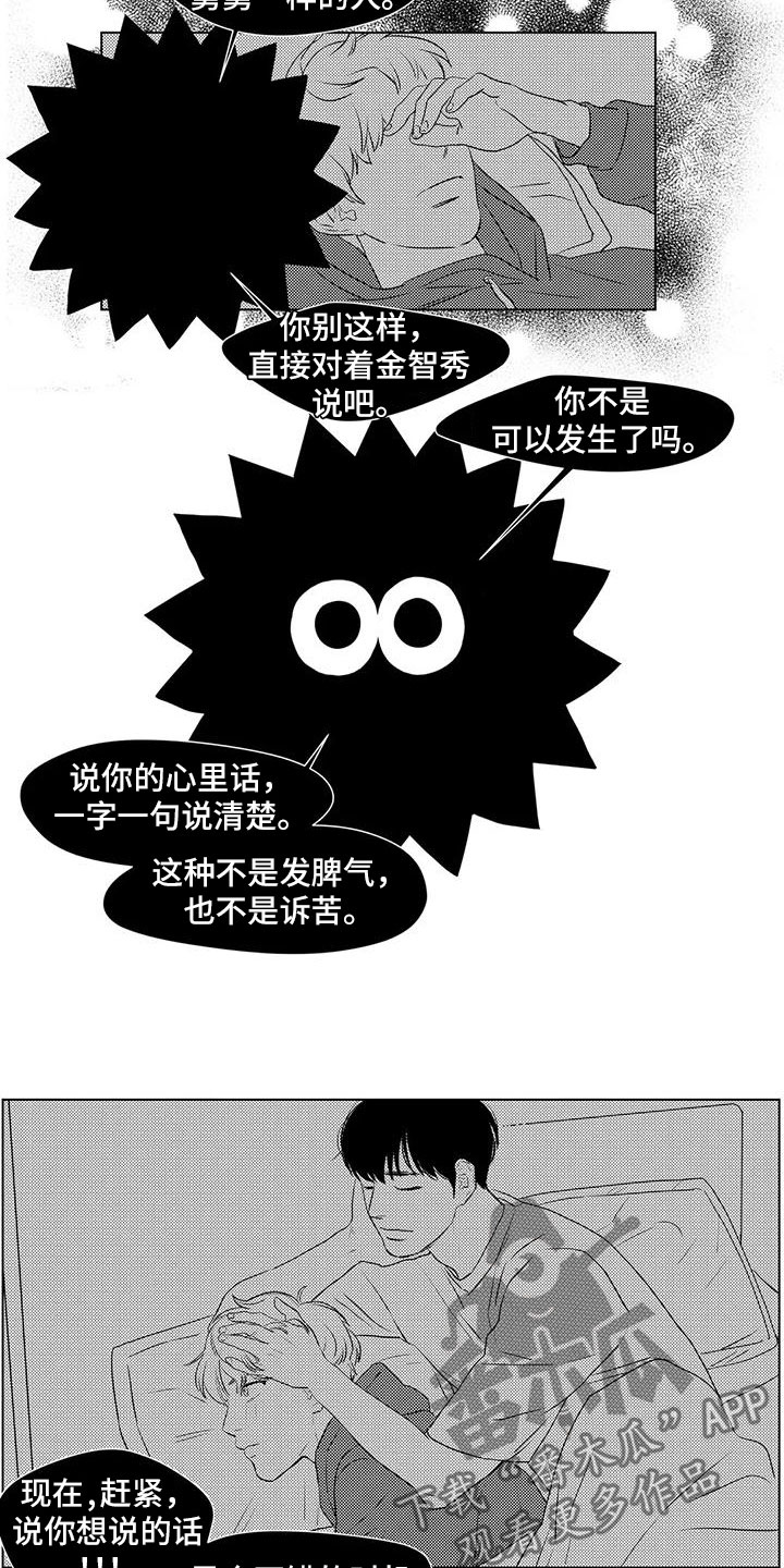 心灵像煤球一样黑漫画,第42章：胡思乱想1图