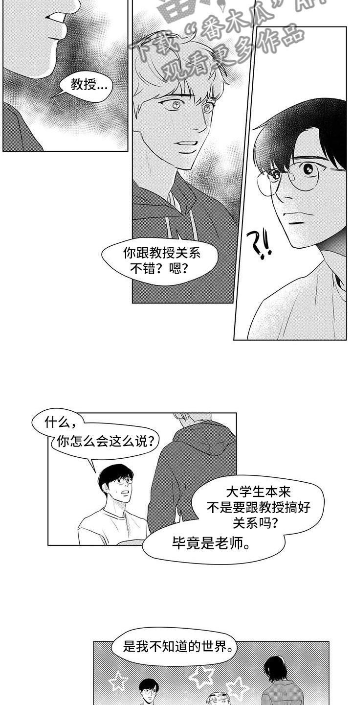 心灵美文漫画,第41章：拒绝交流1图