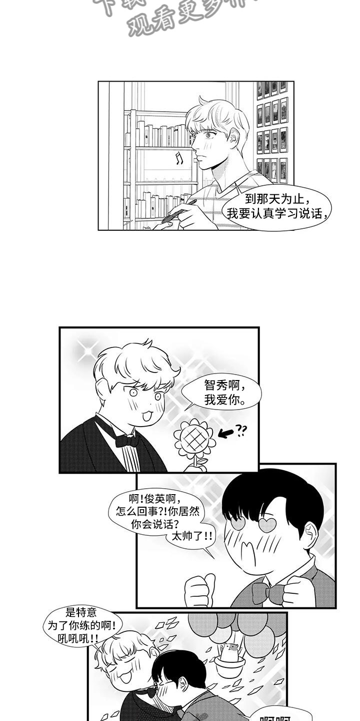 心灵美的名人真实事例漫画,第33章：练习说话2图