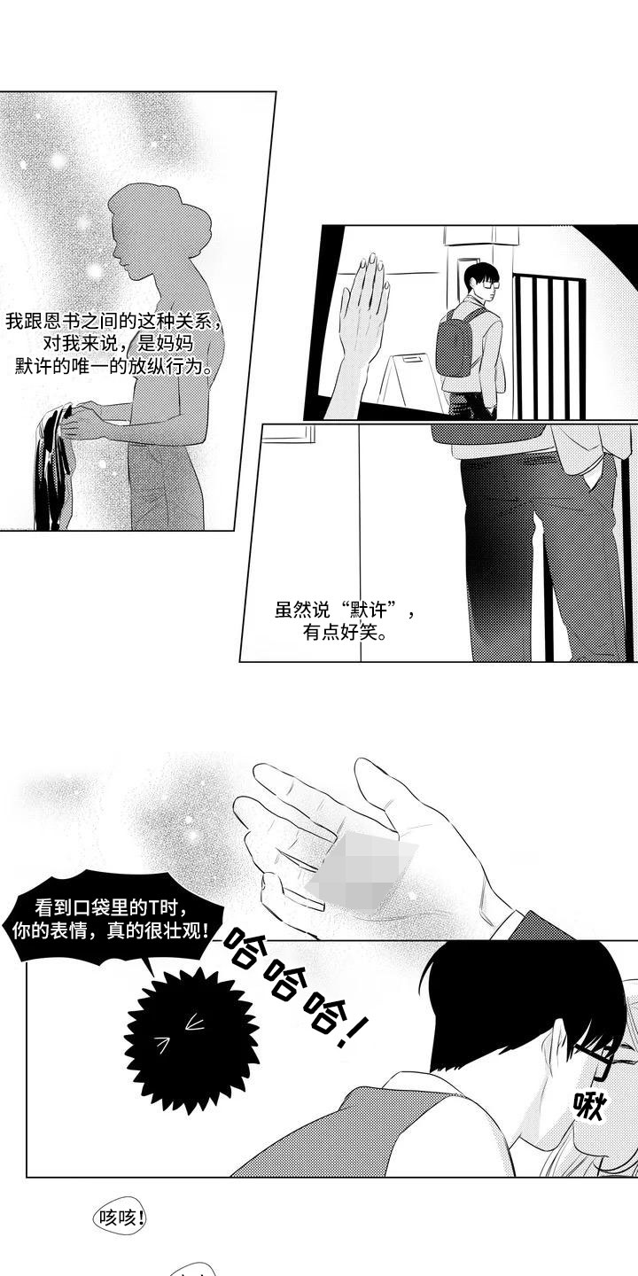 心灵美萝卜怎样凉拌好吃漫画,第2章：你喜欢他？2图