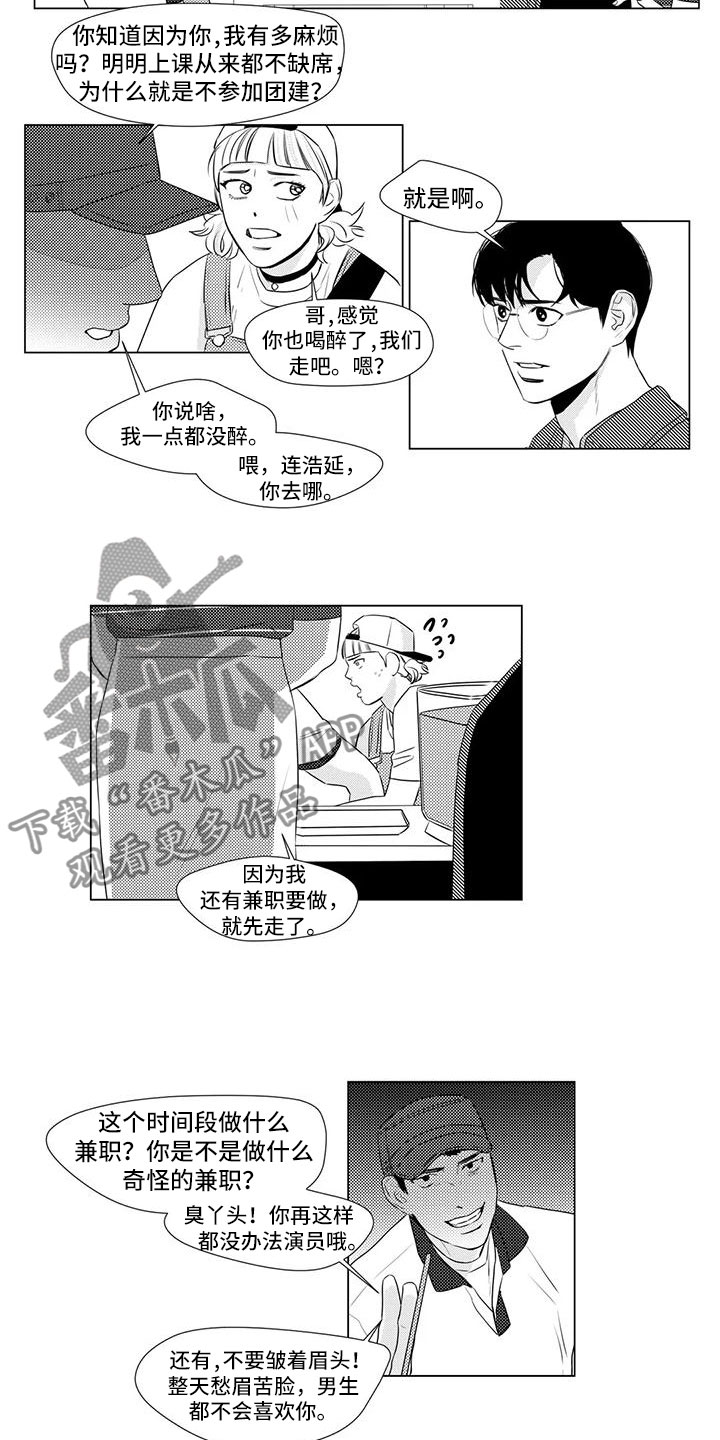 心灵手巧的意思漫画,第19章：面对嘲讽1图