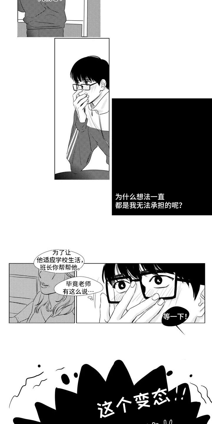 心灵美文摘抄片段大全漫画,第3章：不了解他2图