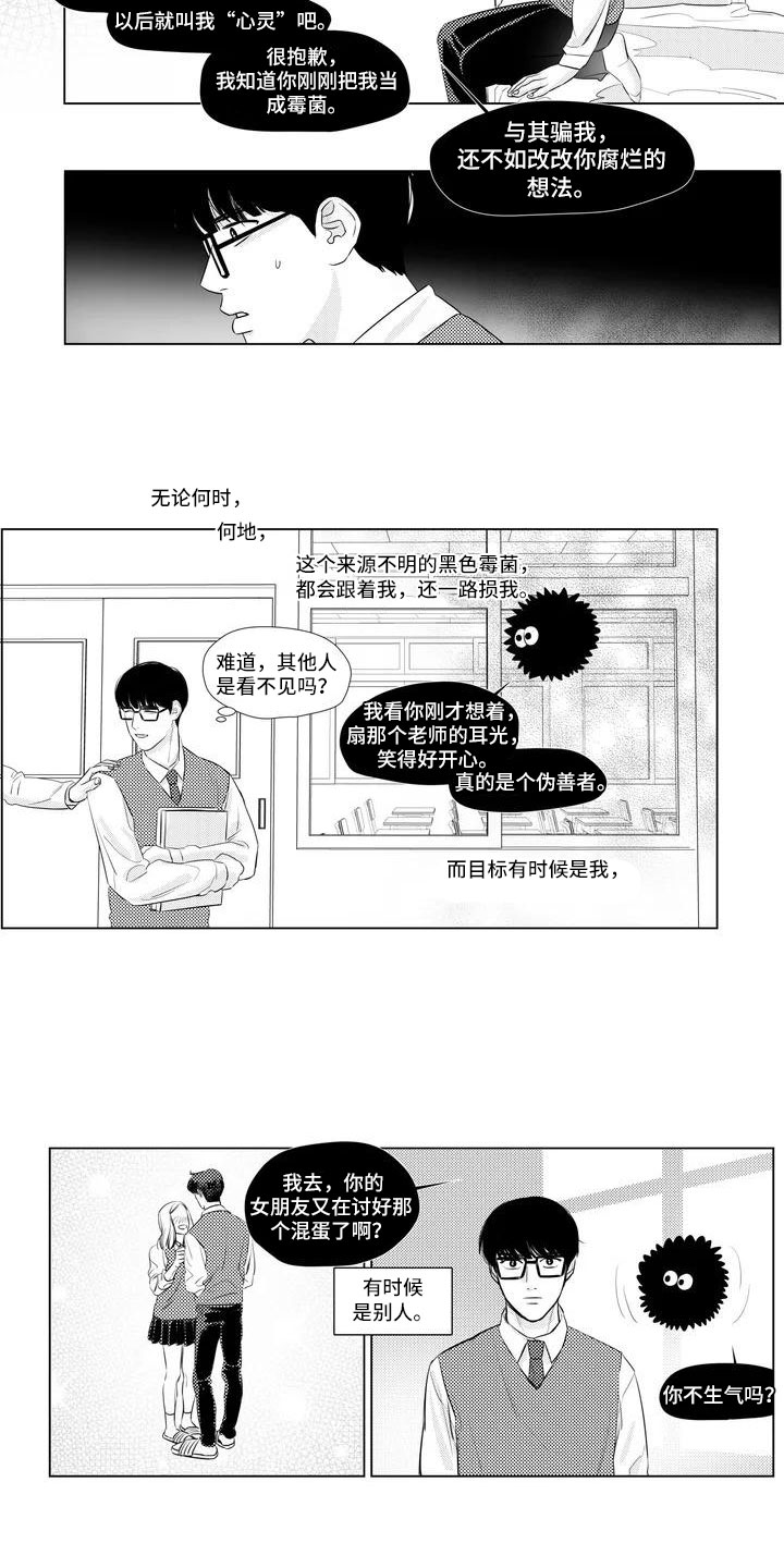 心灵美的名人真实事例漫画,第1章：叫我“心灵”1图