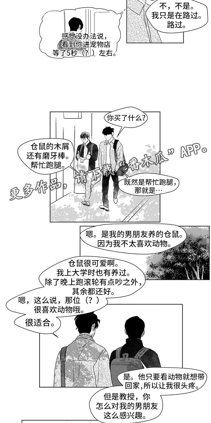 心灵美文漫画,第40章：看见了2图