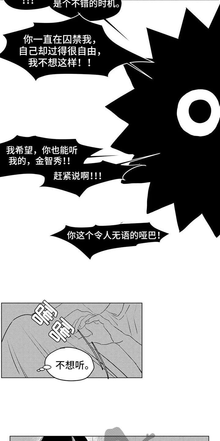 心灵像煤球一样黑漫画,第42章：胡思乱想2图