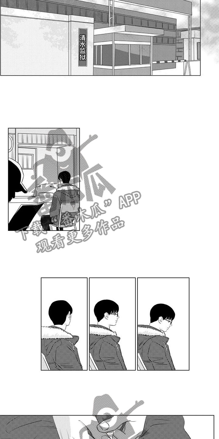 心灵像煤球一样黑漫画,第14章：探望他1图