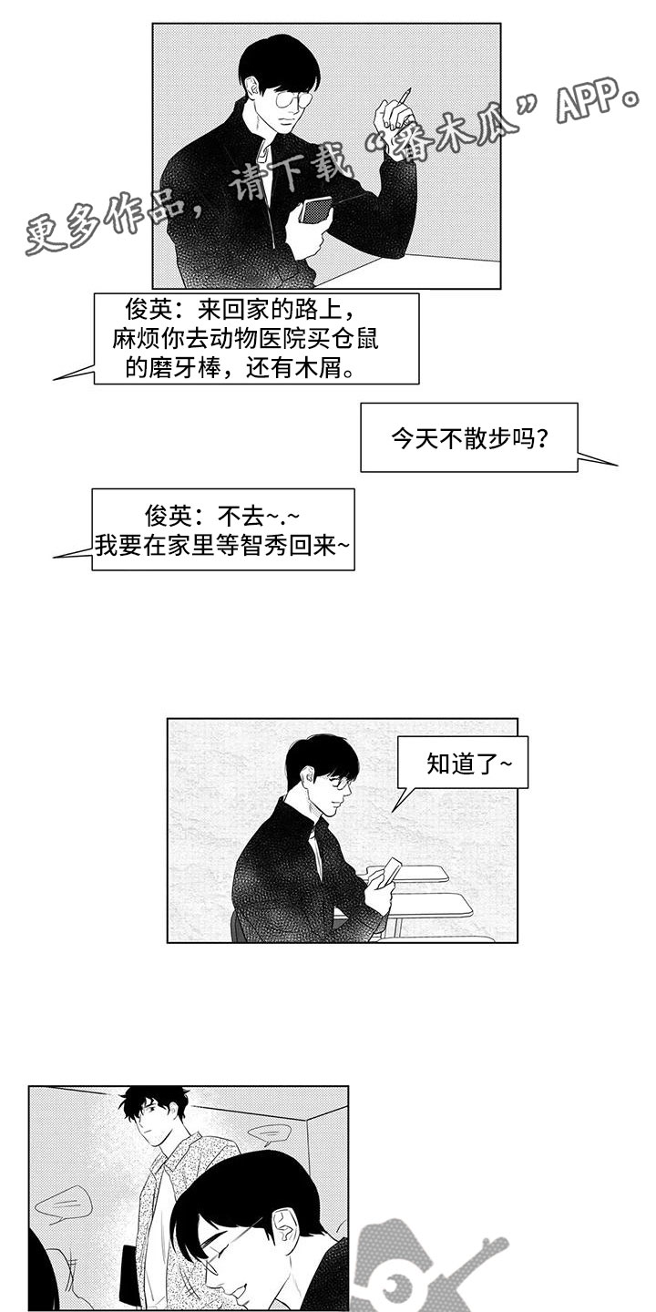 心灵煤球漫画,第40章：看见了1图