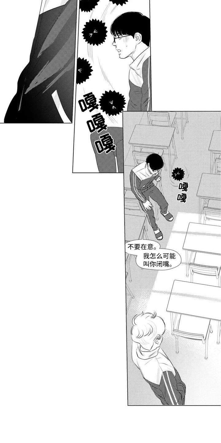 心灵美文摘抄片段大全漫画,第3章：不了解他2图