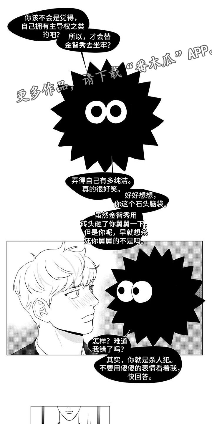 心灵手巧的意思漫画,第26章：先回家吧1图