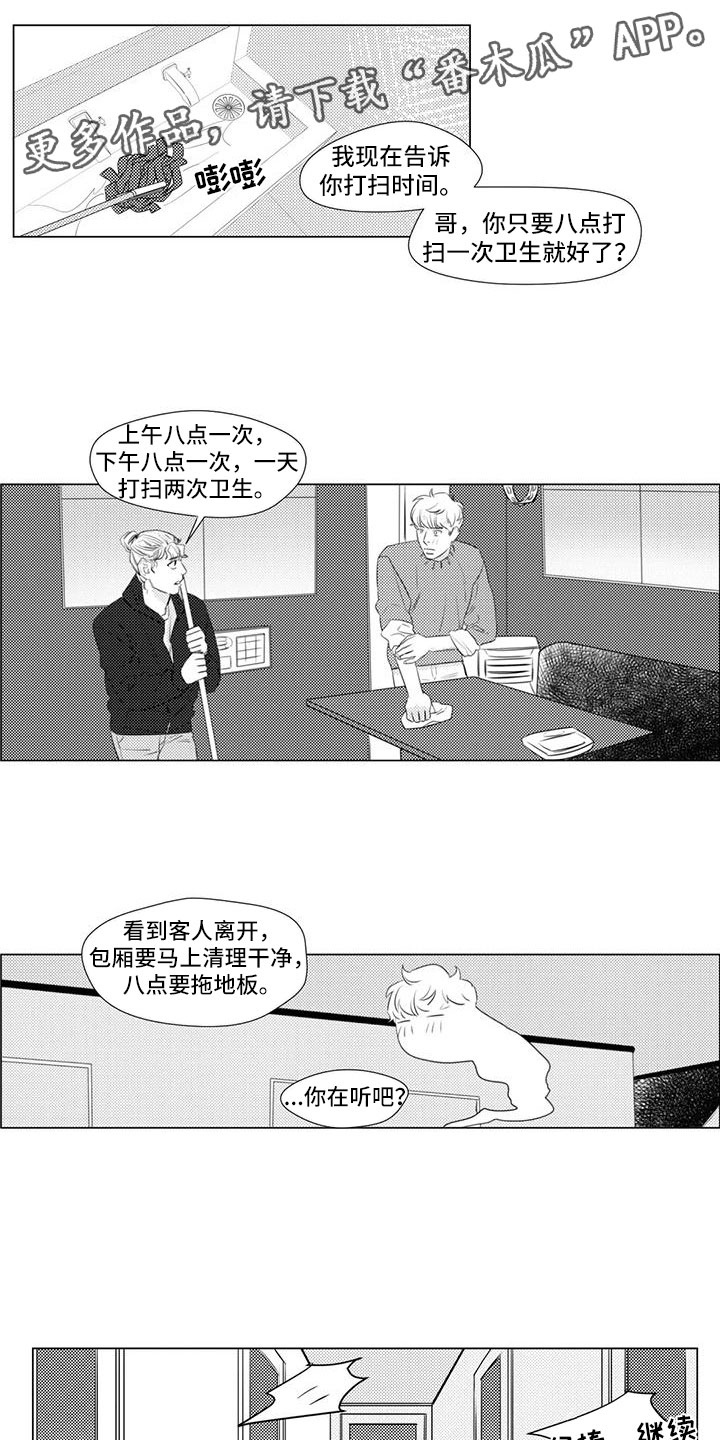 心灵美的名人真实事例漫画,第28章：兼职时间1图