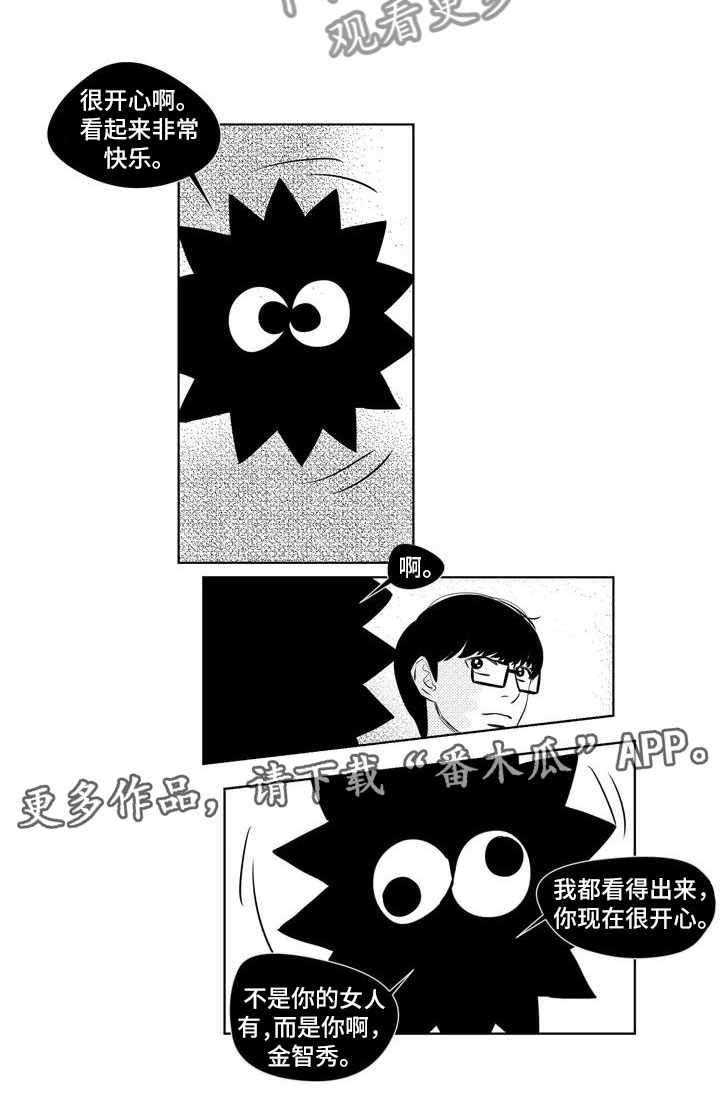 心灵终结3.3.6漫画,第6章：相处1图