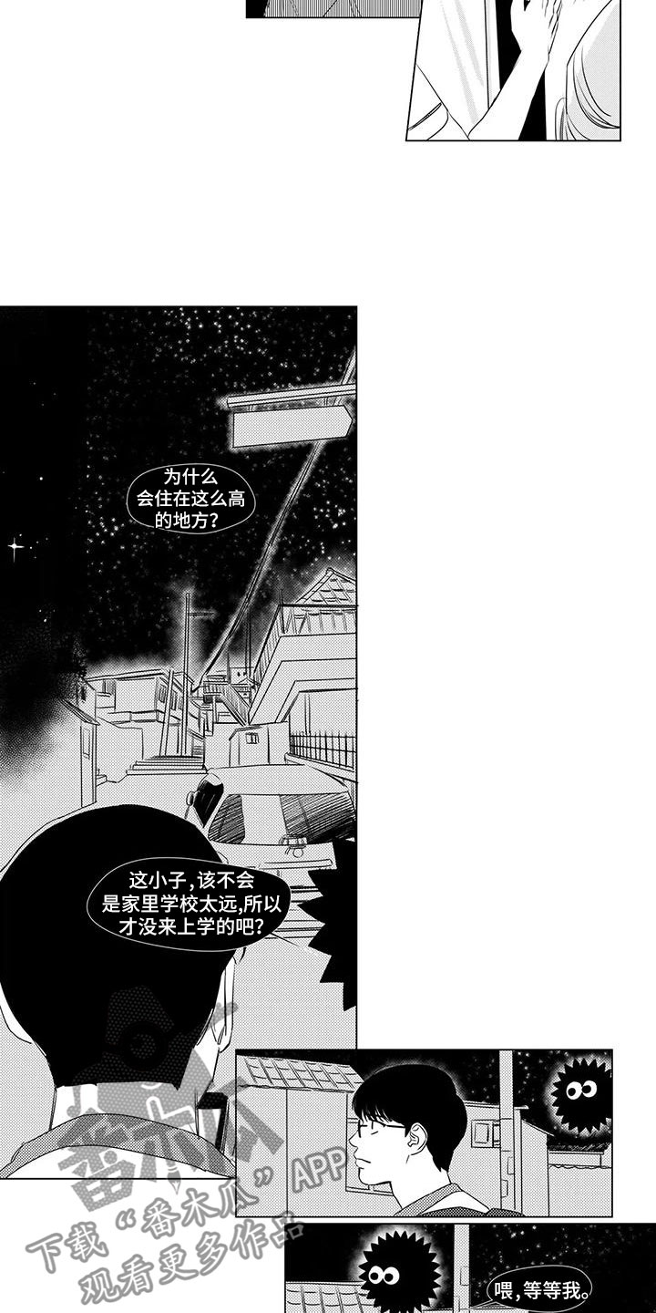 心灵煤球漫画漫画,第11章：去他家2图