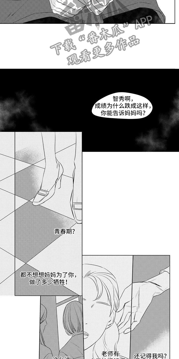 心灵像煤球一样黑漫画,第14章：探望他2图