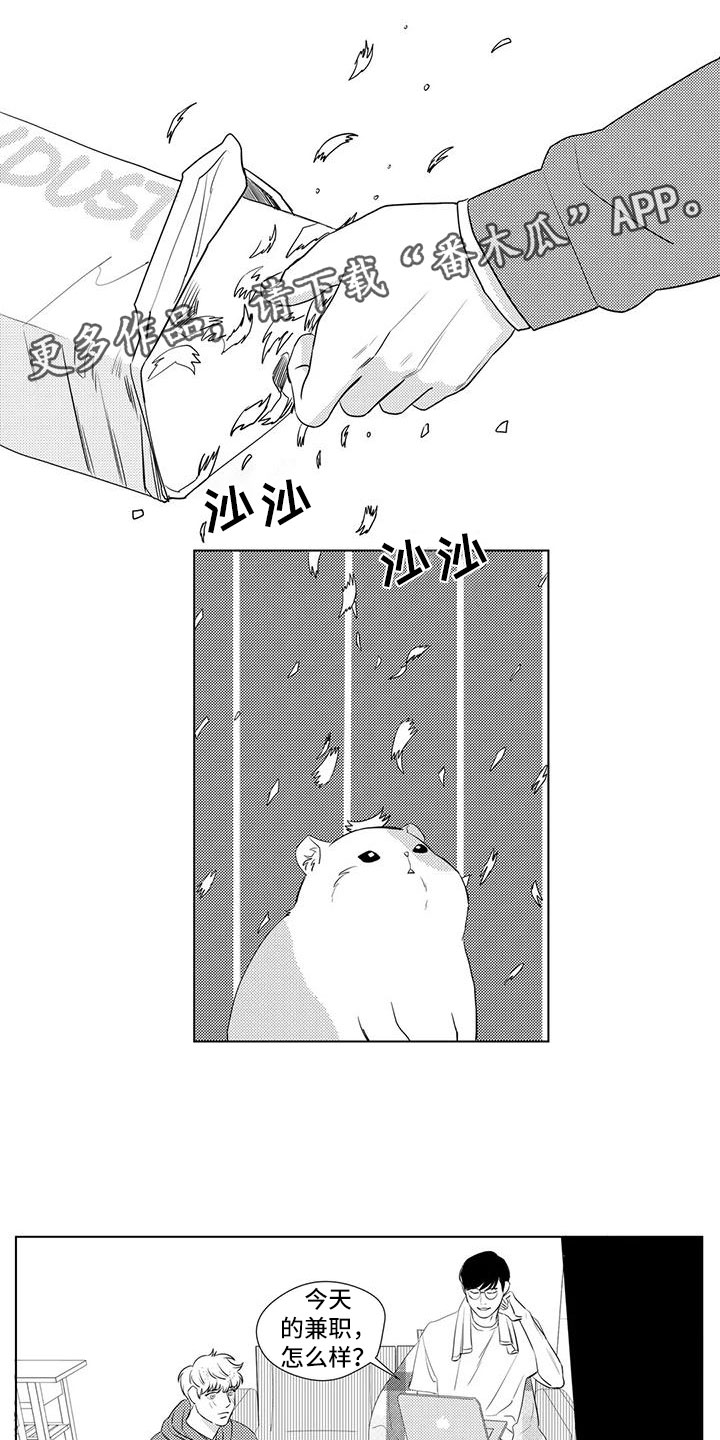 心灵终结煤球人漫画,第30章：兼职情况1图