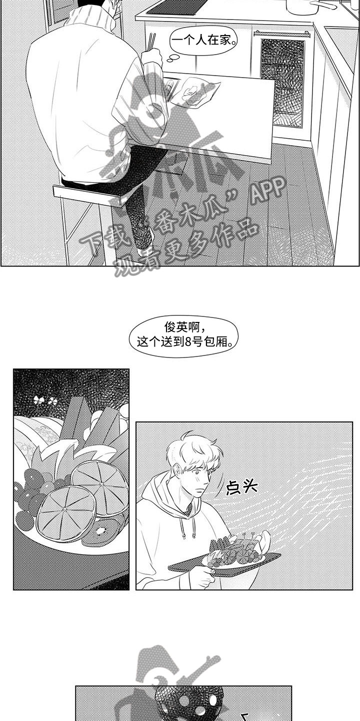 心灵终结煤球漫画,第31章：客人刁难1图