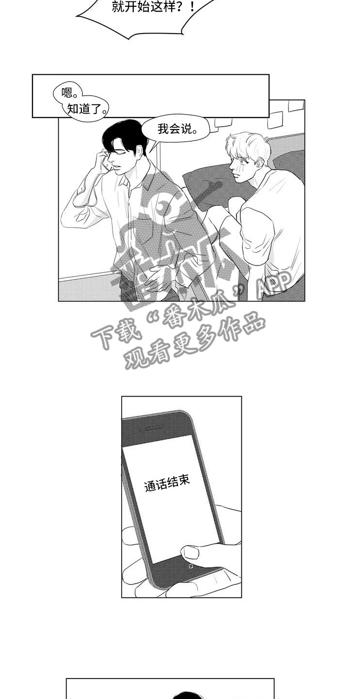 心灵像煤球一样黑漫画,第27章：去上班1图