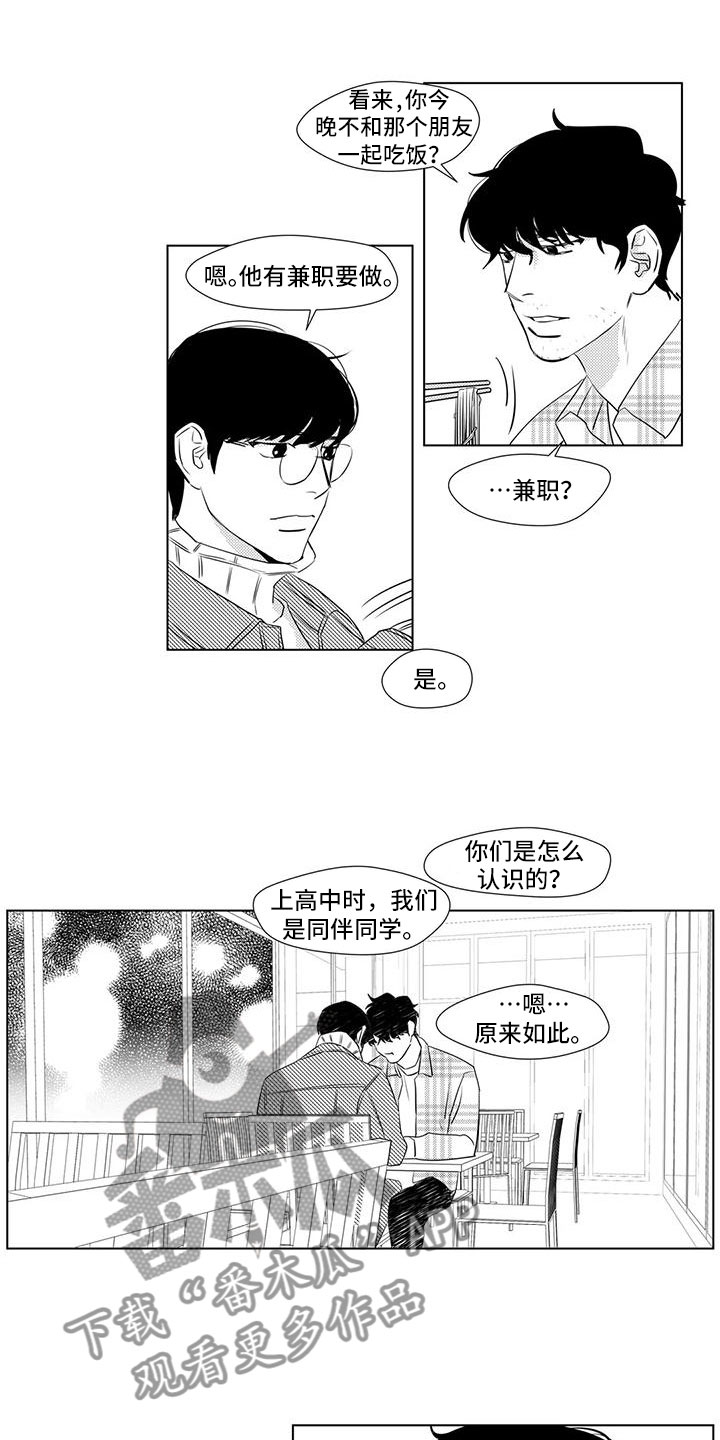 心灵美萝卜怎样凉拌好吃漫画,第34章：谈话1图