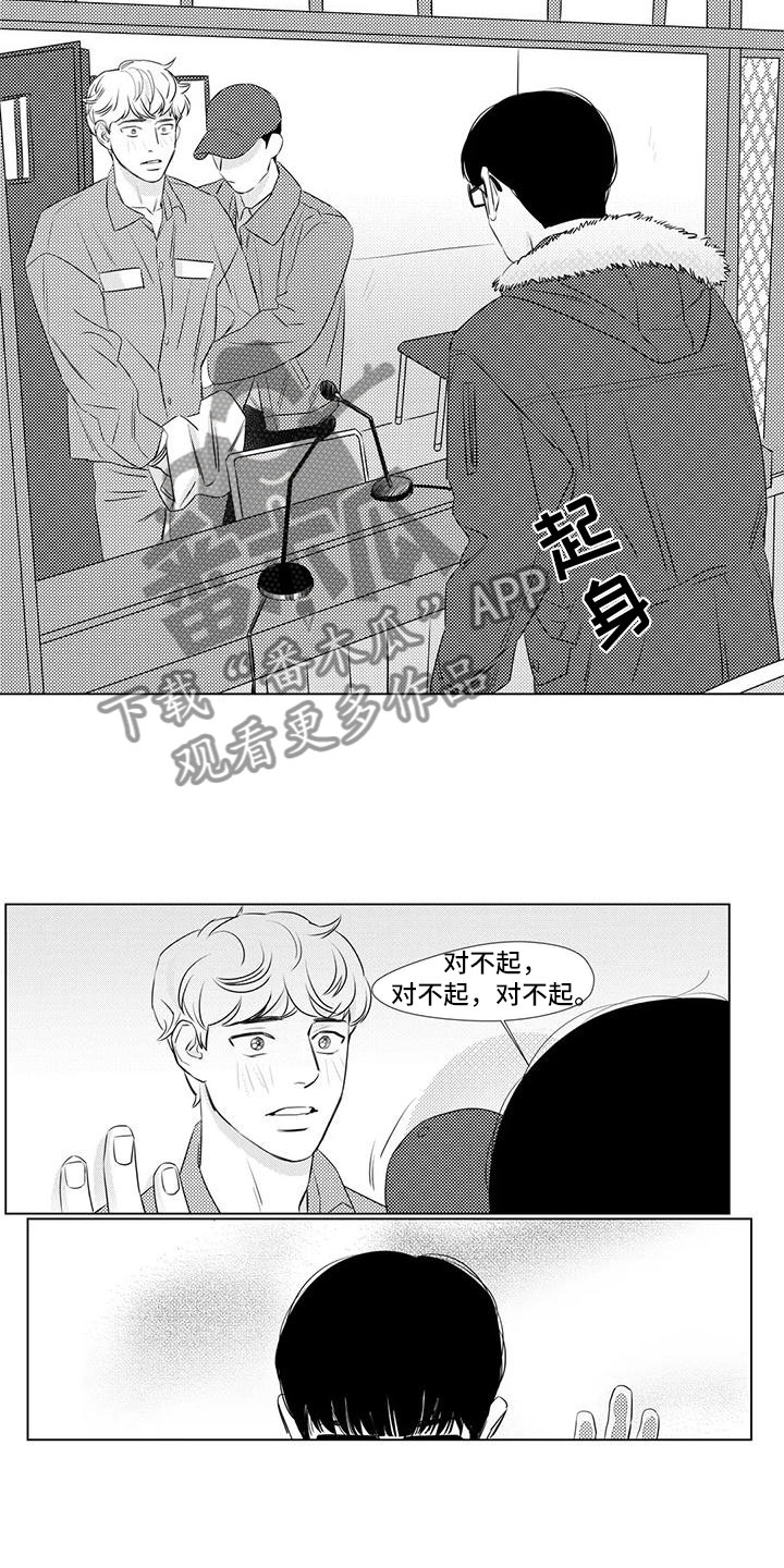 心灵像煤球一样黑漫画,第14章：探望他2图