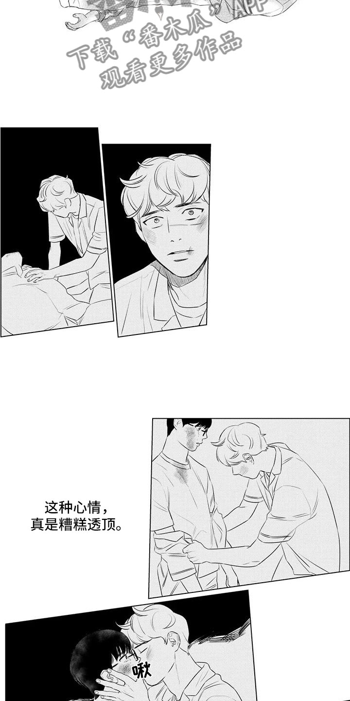 心灵睡过的地方漫画,第13章：剩他一人2图