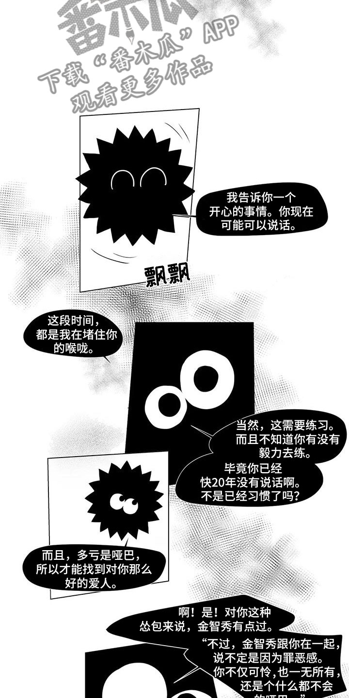 心灵睡过的地方漫画,第22章：又出现了1图