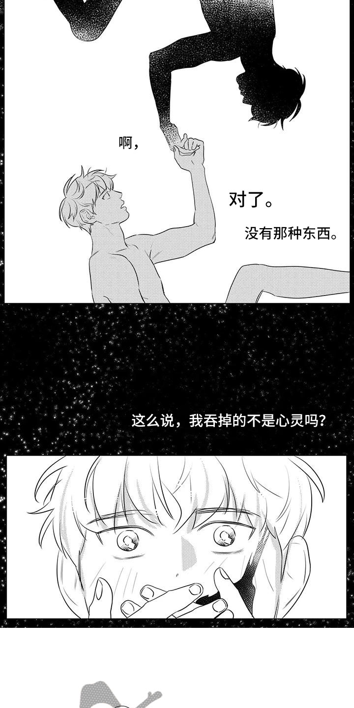 心灵主宰漫画,第43章：出错2图