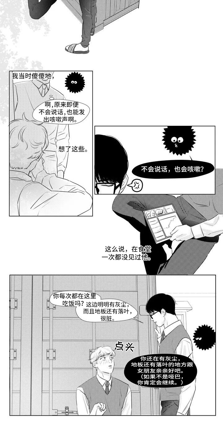 心灵美萝卜怎样凉拌好吃漫画,第2章：你喜欢他？1图