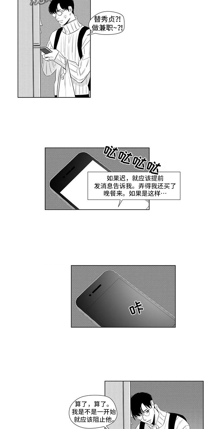 心灵终结煤球漫画,第31章：客人刁难1图