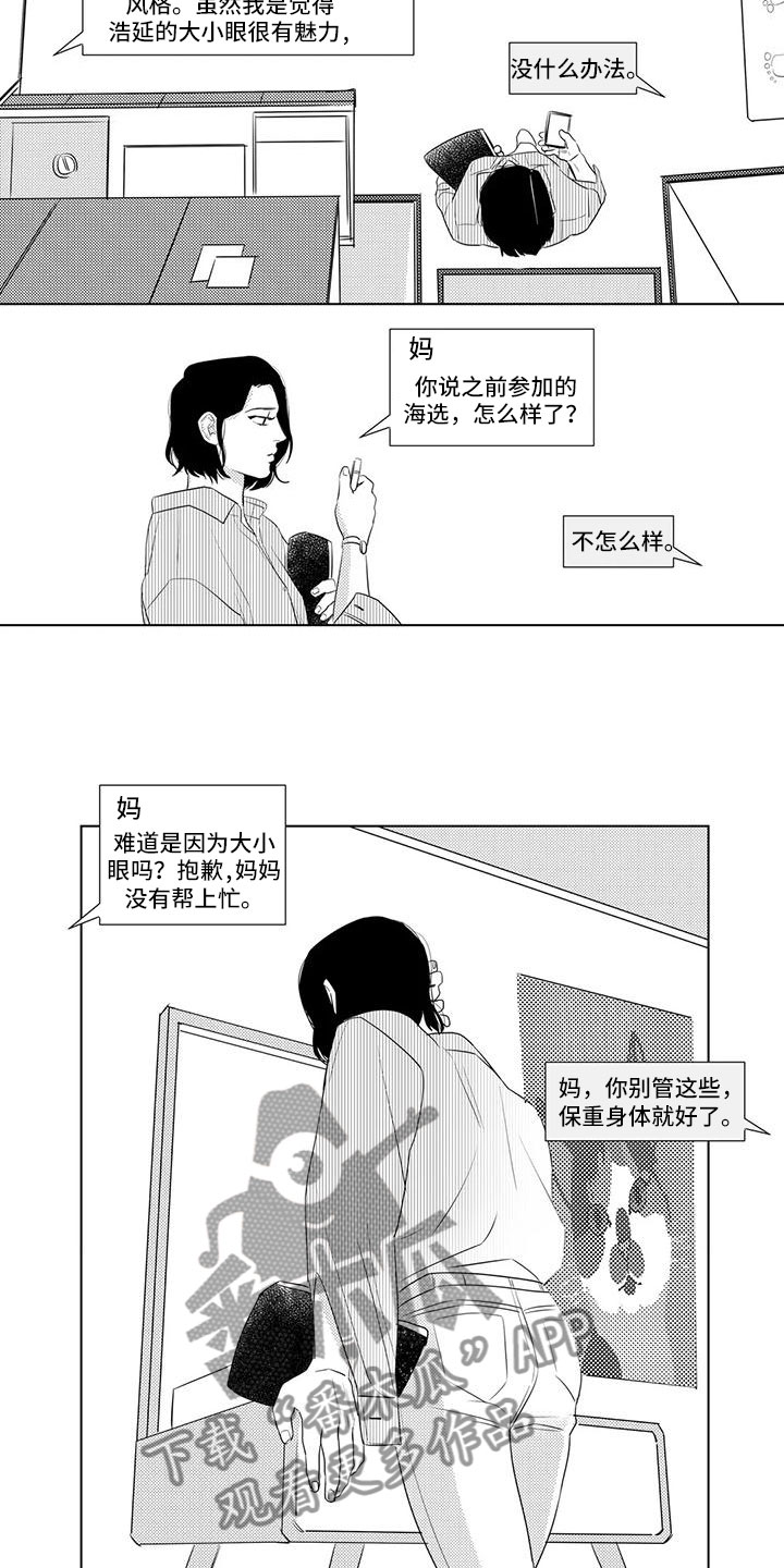 心灵鸡汤是什么意思漫画,第29章：偶遇1图