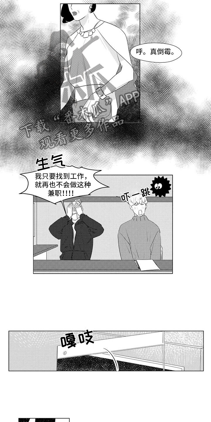 心灵美萝卜怎样凉拌好吃漫画,第28章：兼职时间1图